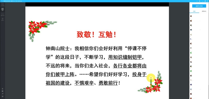 疫情防控·基层教学组织在行动】电子商务系线上课堂思政勇担当