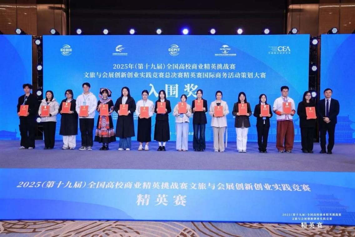 旅游管理系学生在第十九届全国商业精英挑战赛中喜获佳绩