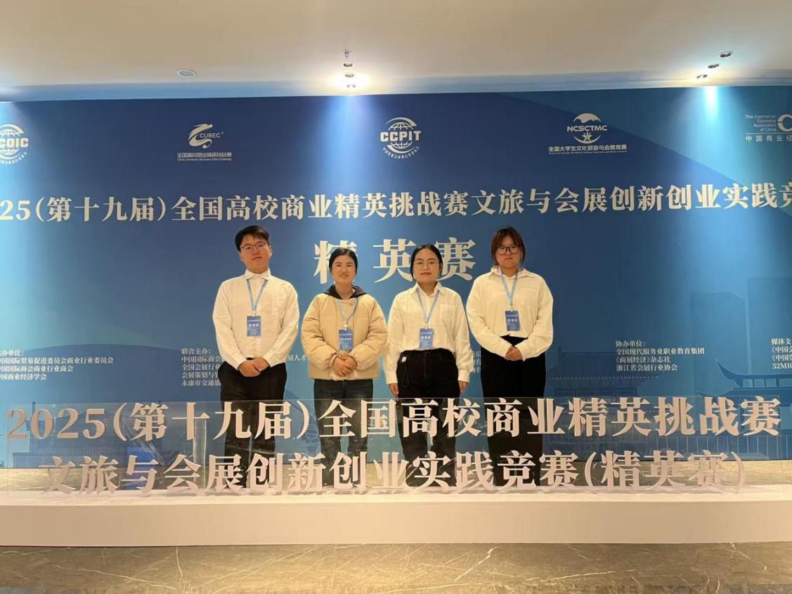 旅游管理系学生在第十九届全国商业精英挑战赛中喜获佳绩