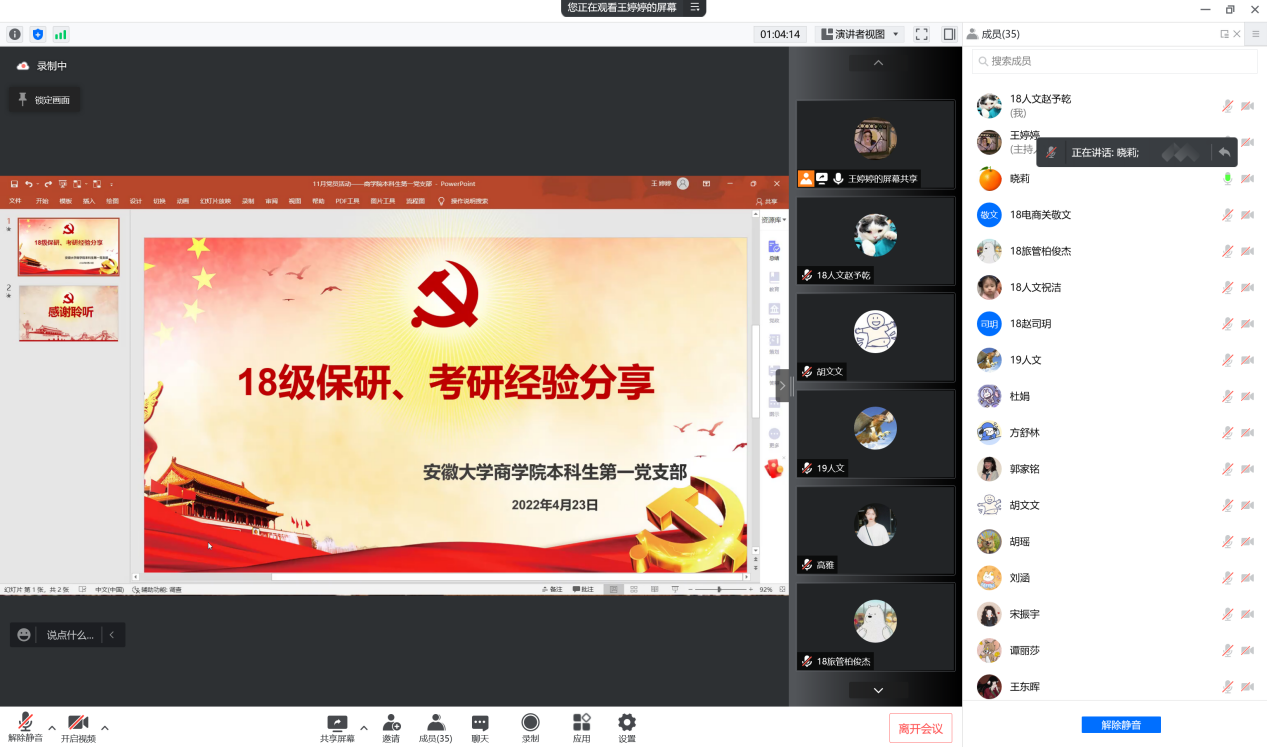 本科生第一党支部举办“保研、考研经验分享”活动