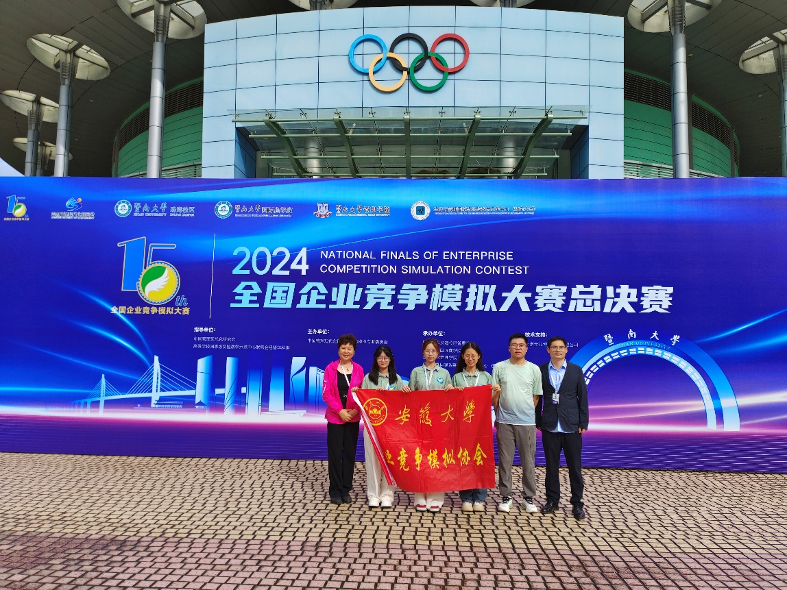 我校商学院代表队在2024年全国企业竞争模拟大赛中再创佳绩